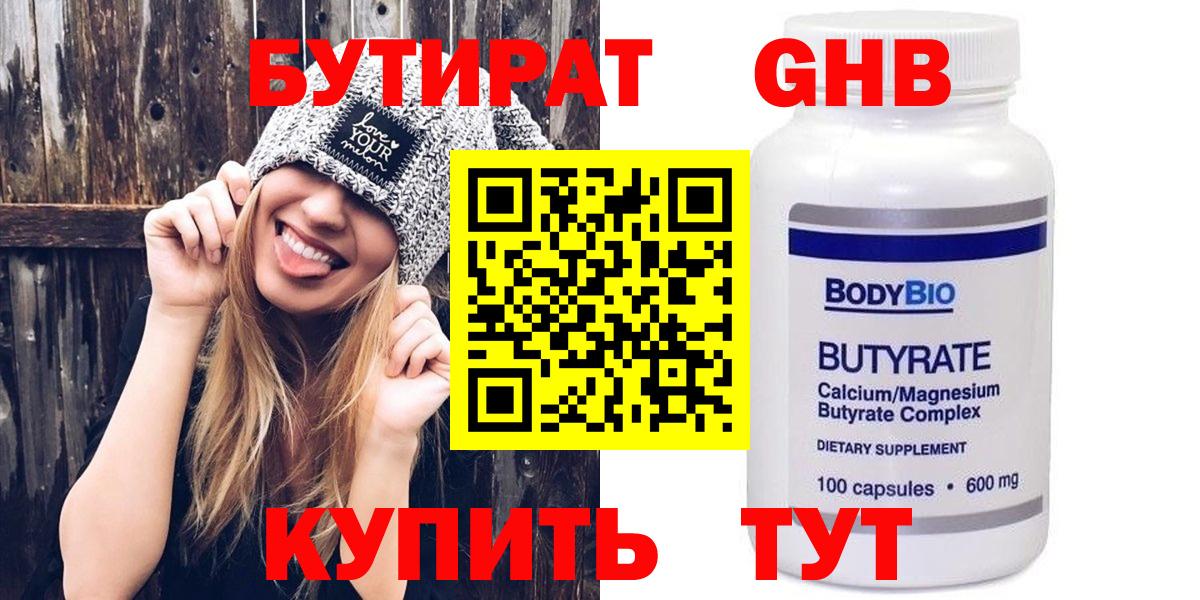 Новокубанск  Бутират оксибутират  Вход с VPN 