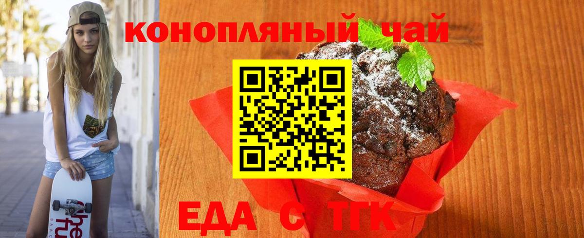 Печенье с ТГК марихуана  Вход с VPN  Новокубанск 