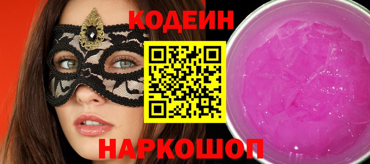 Кодеиновый сироп Lean напиток Lean (лин) Новокубанск