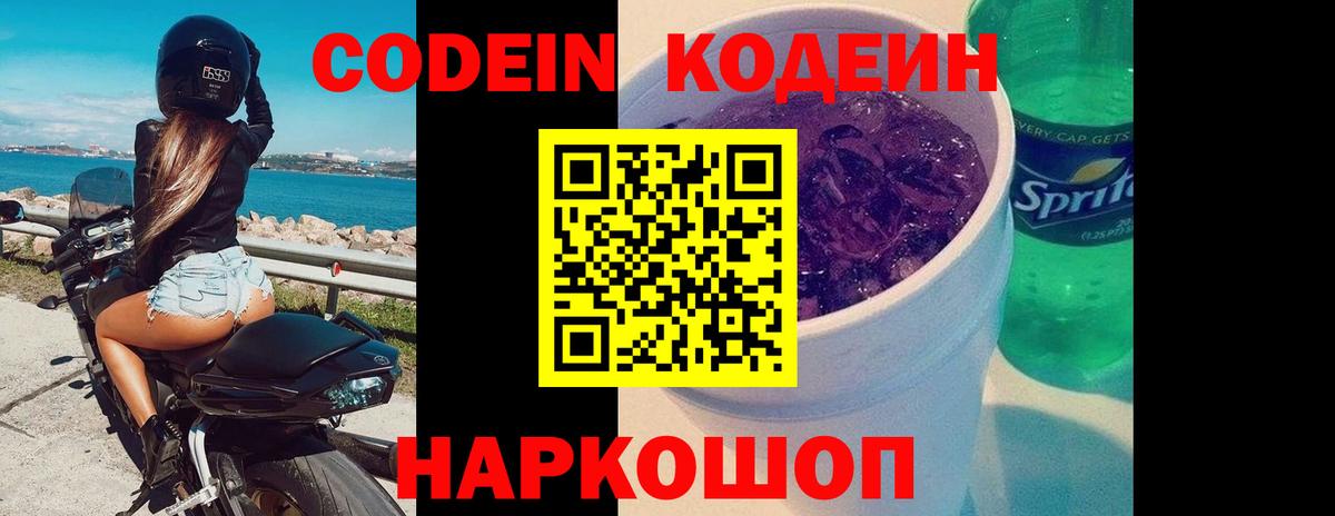 Новокубанск  Codein Purple Drank  Вход с VPN 