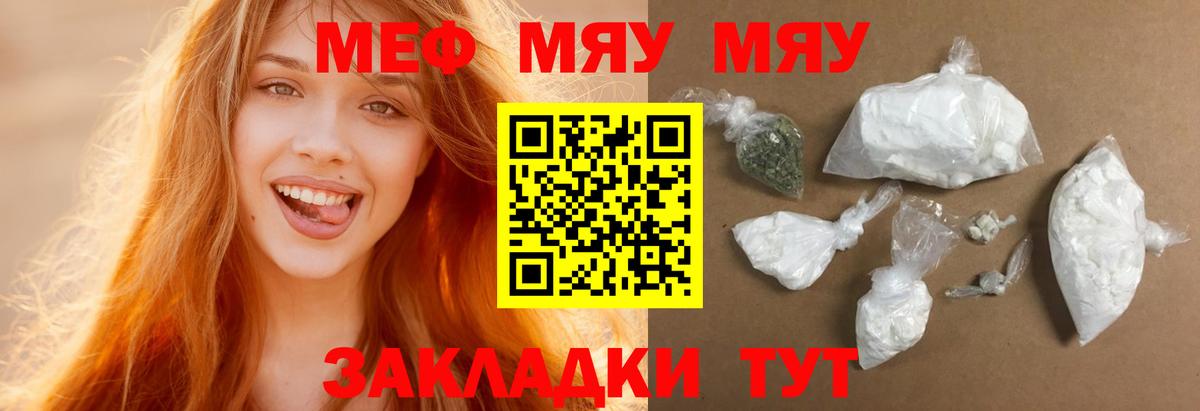 Меф мяу мяу  Новокубанск