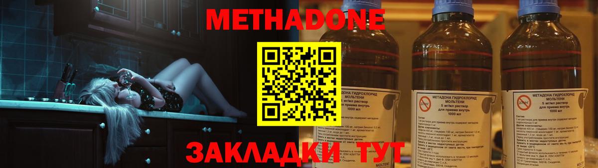 МЕТАДОН methadone  МЕТАДОН кристалл  Вход с VPN  Новокубанск 