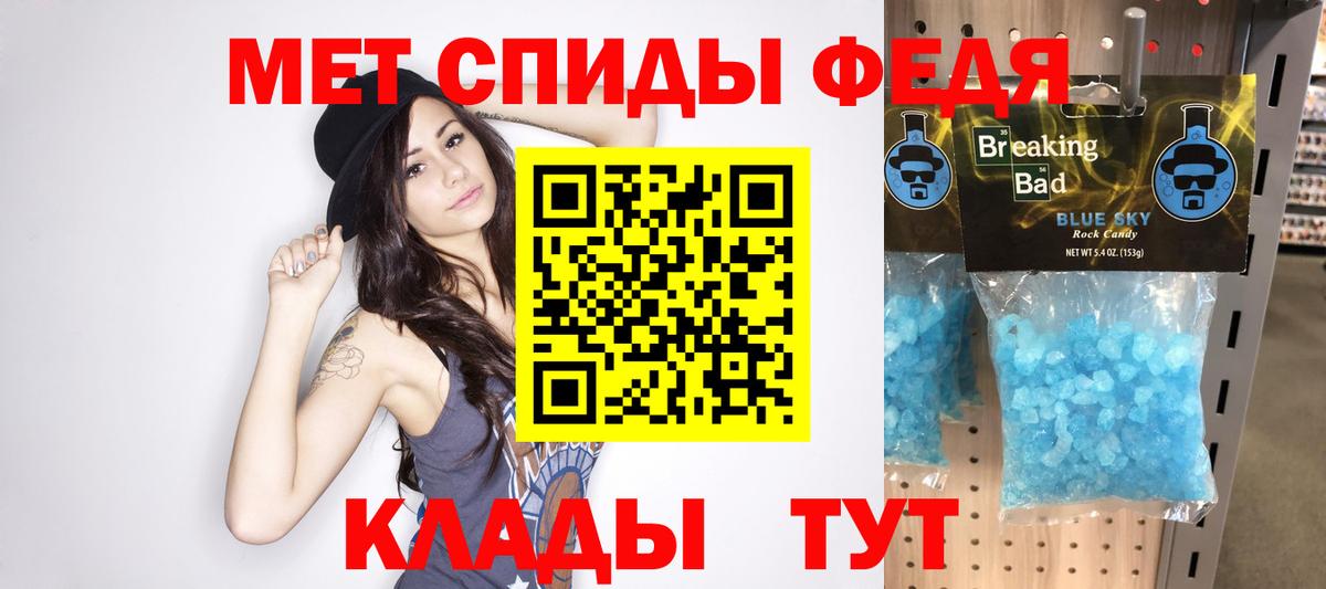 МЕТАМФЕТАМИН кристалл Новокубанск