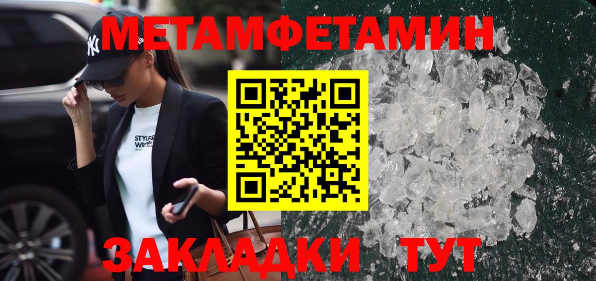МЕТАМФЕТАМИН пудра  МЕТАМФЕТАМИН пудра  Новокубанск  Вход с VPN 